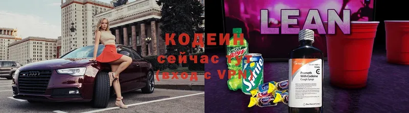 Кодеиновый сироп Lean Purple Drank  как найти наркотики  Киселёвск 